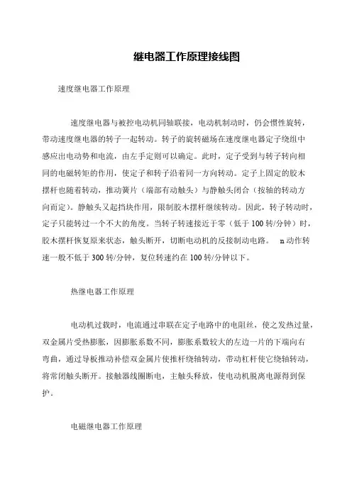 继电器工作原理接线图