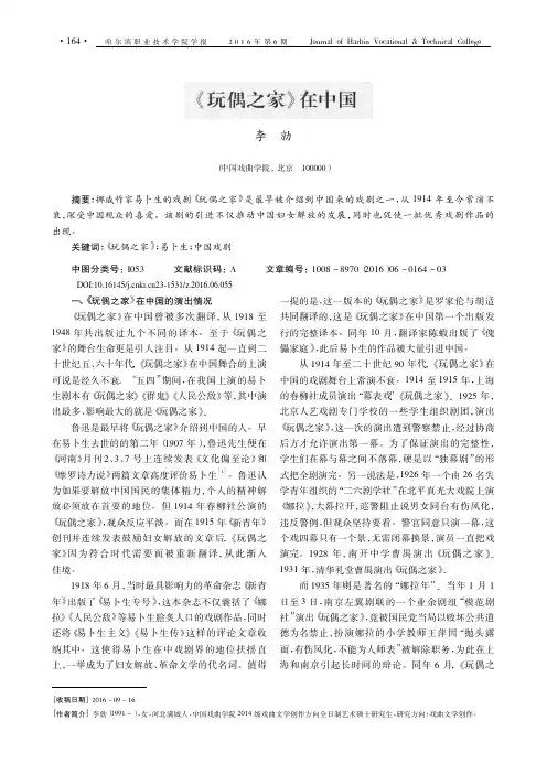《玩偶之家》在中国