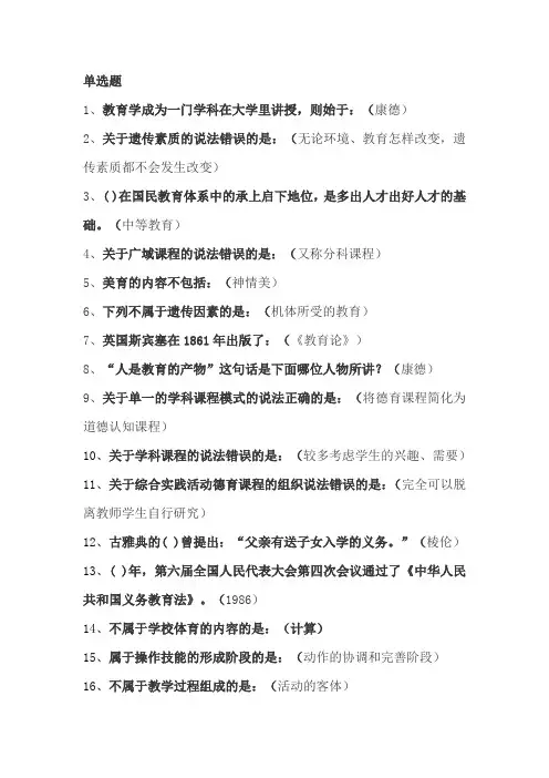 郑州大学网络教育教育学概论-专科期末考试复习题及参考答案