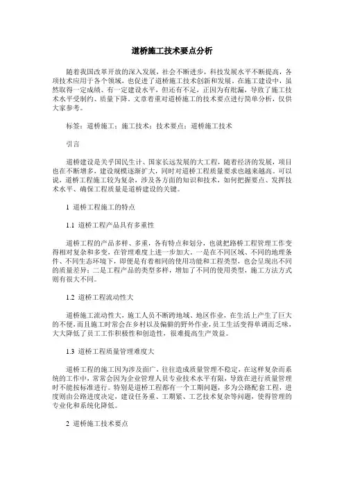 道桥施工技术要点分析_1