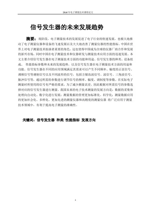 信号发生器的未来发展趋势