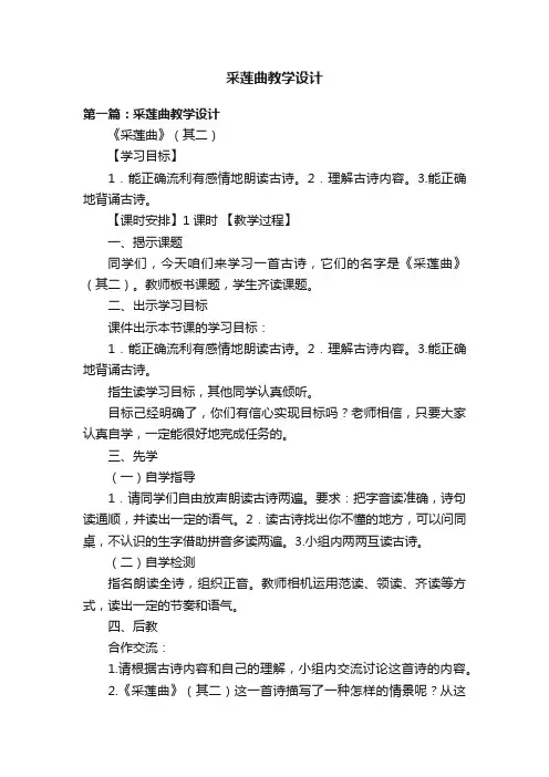 采莲曲教学设计