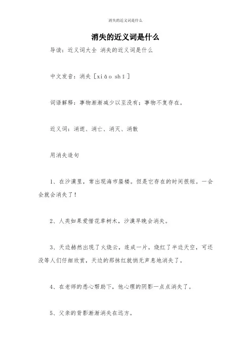 消失的近义词是什么