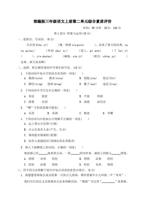 部编版三年级语文上册第二单元综合素质评价附答案