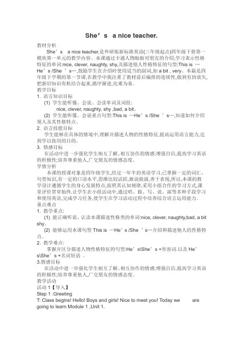 外研三起四下M1U1教学设计