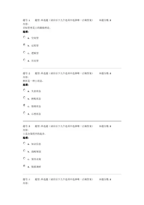 2015管理心理学作业.doc