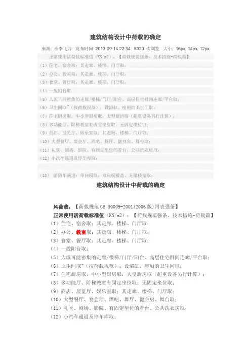 建筑结构设计中荷载的确定