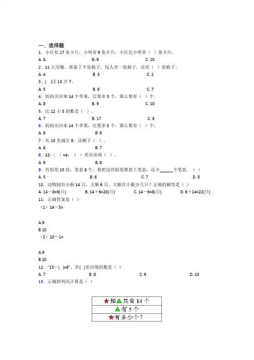 小学数学一年级下册第二单元知识点复习(2)