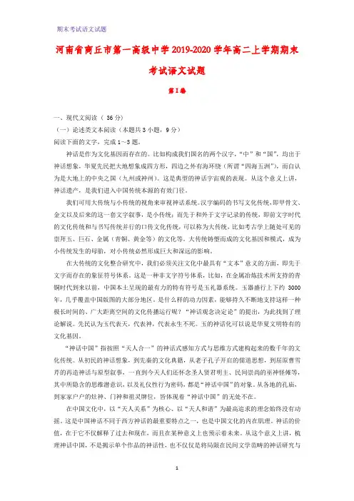 2019-2020学河南省商丘市第一高级中学年高二上学期期末考试语文试题(解析版)