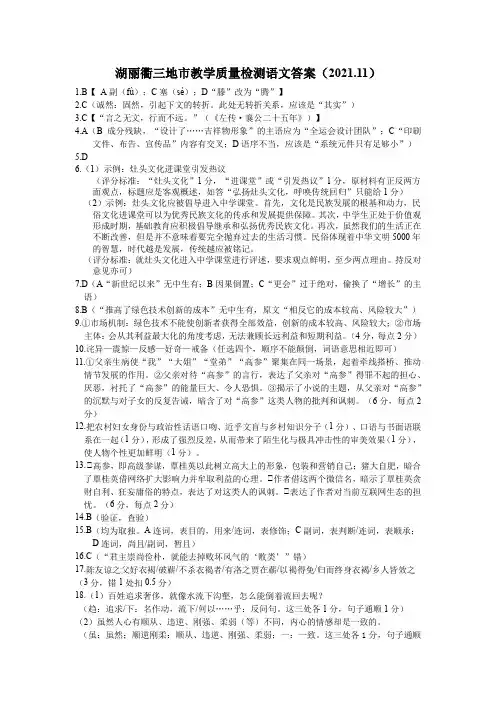 浙江省湖州、丽水、衢州三地市2022届高三上学期教学质量检测(一模)语文答案(2021