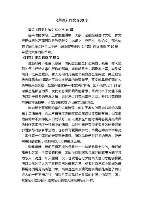 《月亮》作文500字