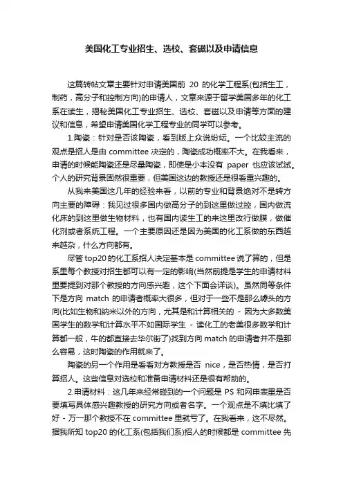 美国化工专业招生、选校、套磁以及申请信息