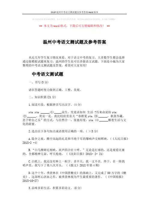2019-温州中考语文测试题及参考答案word版本 (12页)