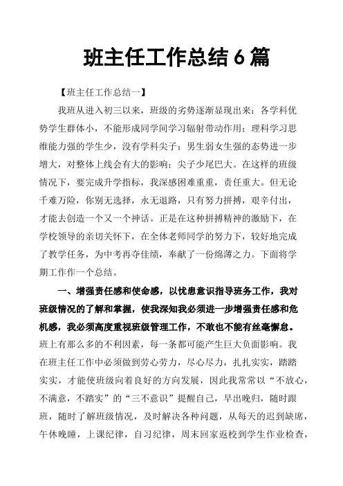 班主任工作总结6篇
