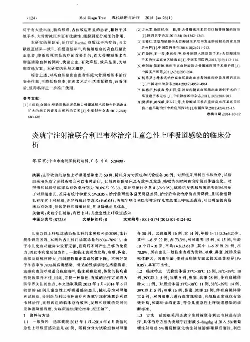 炎琥宁注射液联合利巴韦林治疗儿童急性上呼吸道感染的临床分析