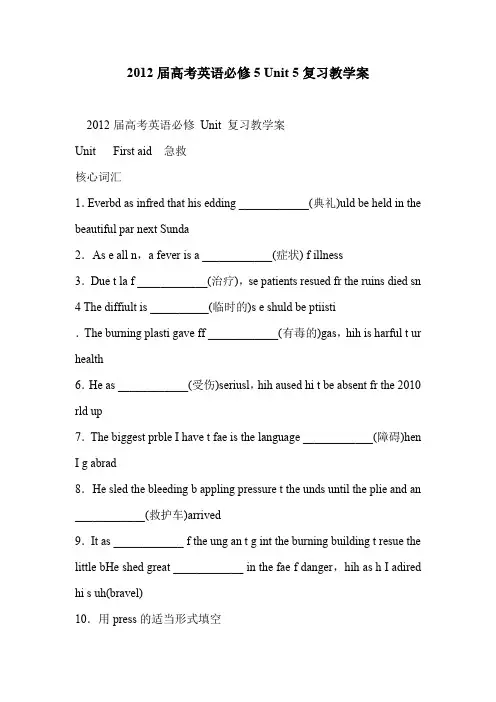 2012届高考英语必修5 Unit 5复习教学案