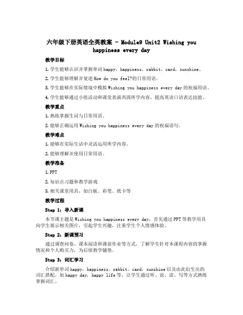 六年级下册英语全英教案-Module9 Unit2 Wishing you happiness ev