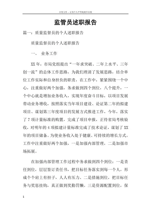 监管员述职报告doc