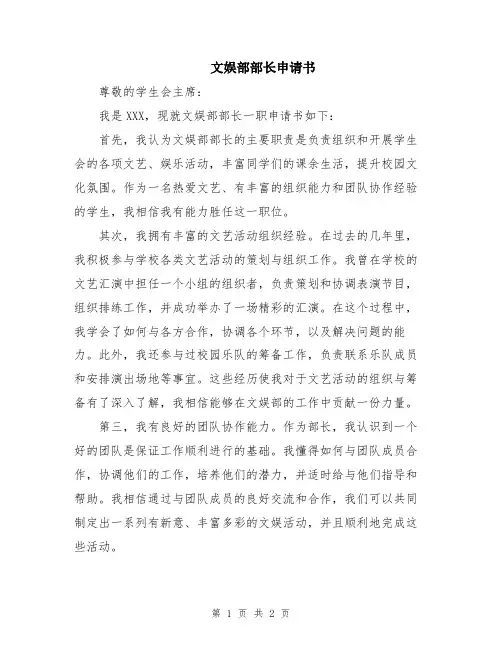 文娱部部长申请书