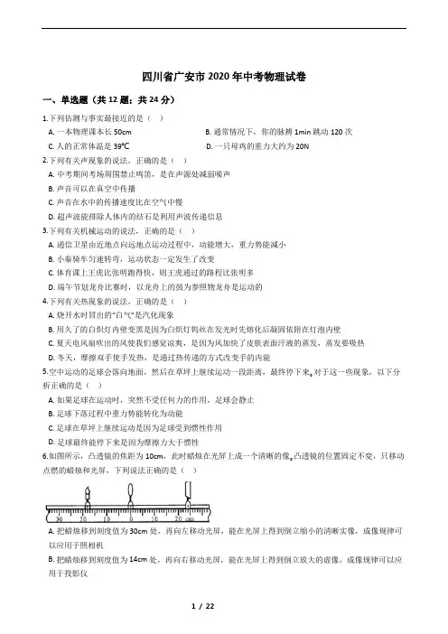 四川省广安市2020年中考物理试卷
