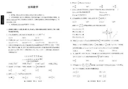 【数学】四川省攀枝花市2020届高三上学期第二次统一考试 数学文(PDF版)