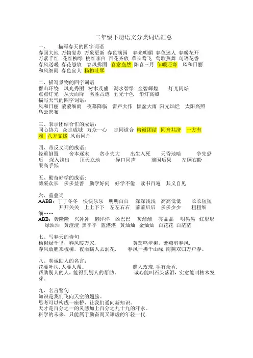 人教版二年级下册语文分类词语汇总