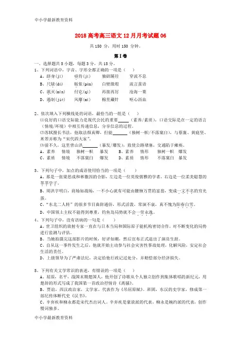 【中小学资料】广东省江门市普通高中2018届高三语文12月月考试题06