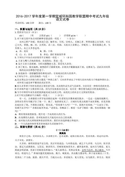 江苏省宜兴市宜城环科园教学联盟2017届九年级上学期期中考试语文试题