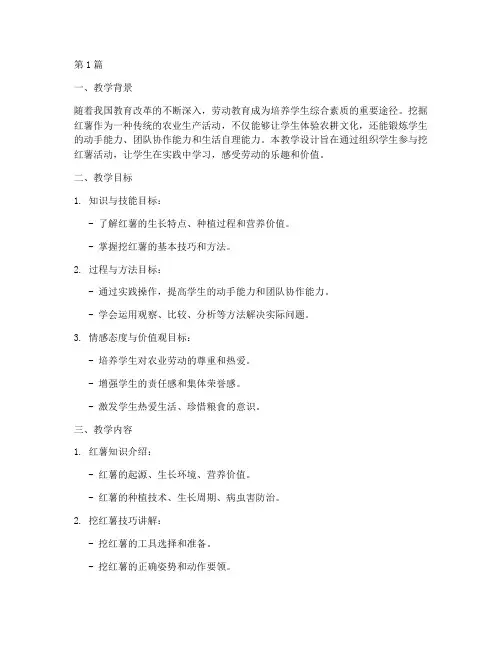 劳动实践教学设计挖红薯(3篇)