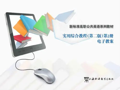 新标准高职实用综合教程(第二版)第2册Unit+1TextA