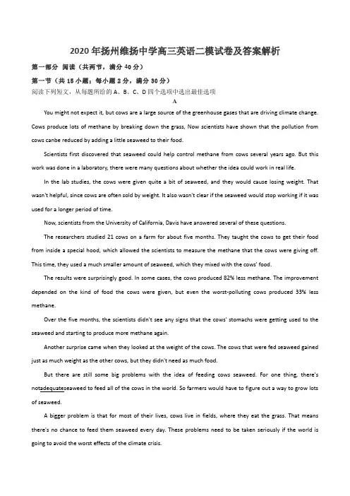 2020年扬州维扬中学高三英语二模试卷及答案解析