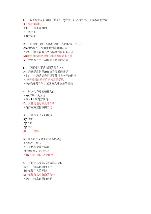 继续教育-沟通与协调能力-试题及答案-单选