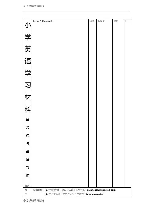 冀教版英语4上冀教版四年级上英语第二单元教案