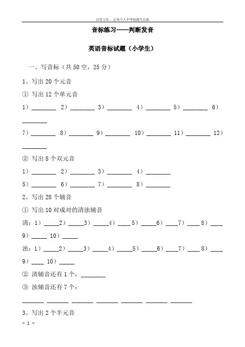 六年级期末英语音标练习题—判断发音(含答案)