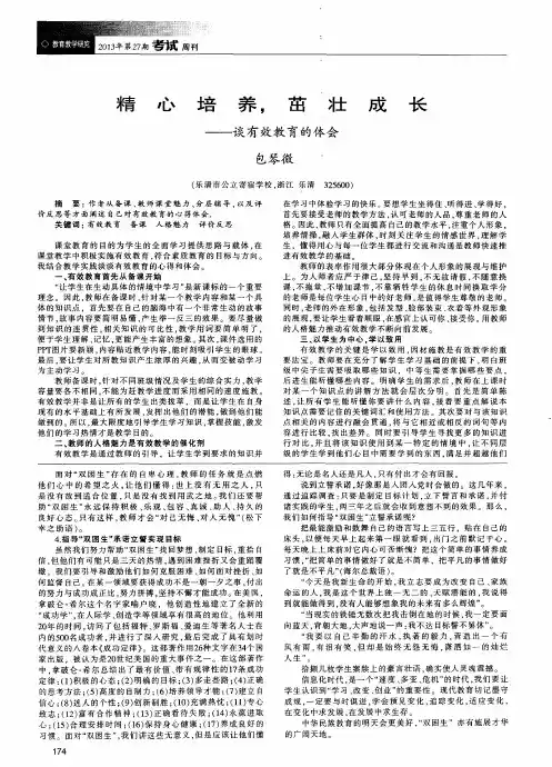 精心培养,茁壮成长——谈有效教育的体会