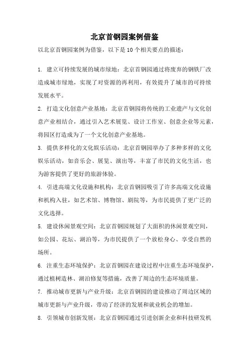 北京首钢园案例借鉴