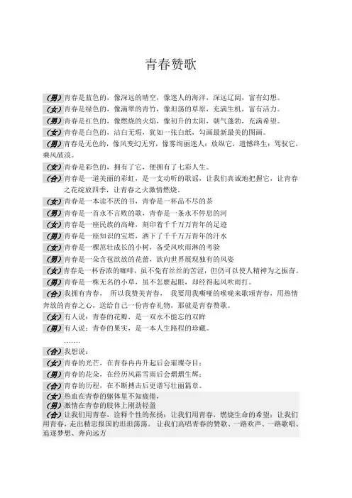 青春赞歌