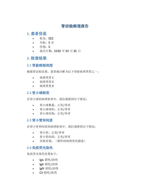 肾活检病理报告
