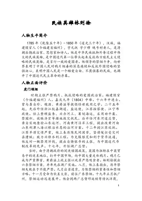 民族英雄林则徐