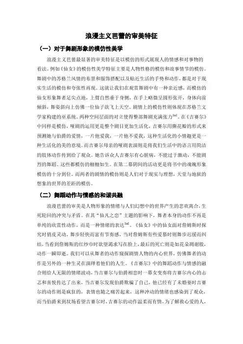 浪漫主义芭蕾的审美特征