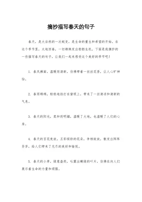 摘抄描写春天的句子