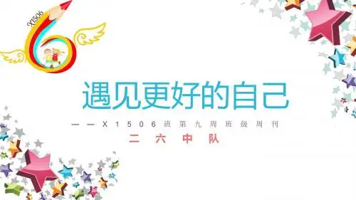 第九周班刊