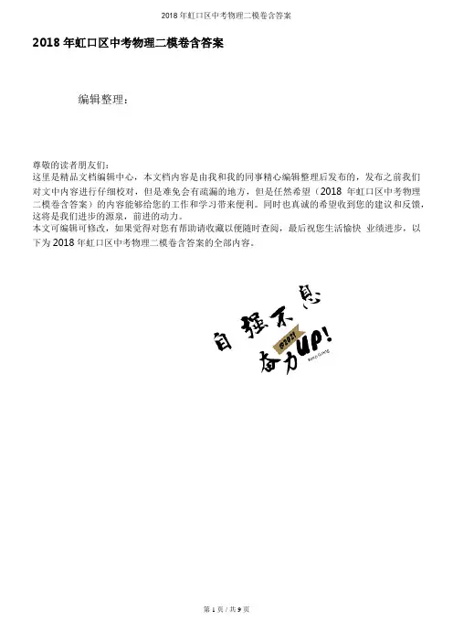 2018年虹口区中考物理二模卷含答案