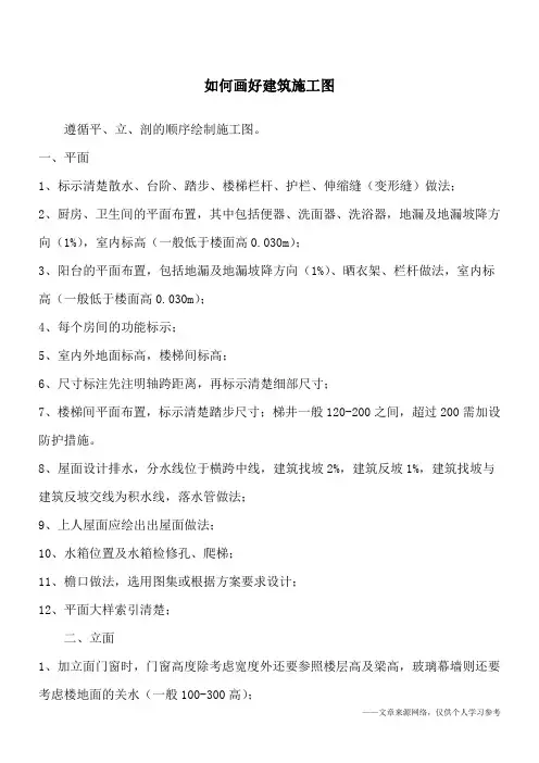 如何画好建筑施工图