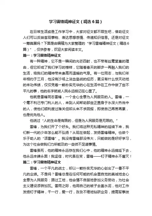 学习雷锋精神征文（精选6篇）