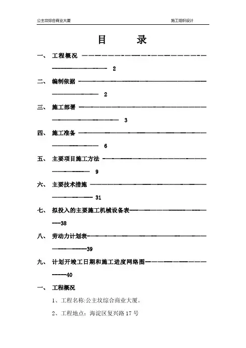 公主坟商业综合楼施工组织设计