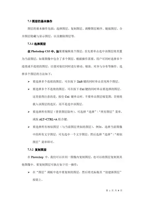 7.3图层的基本操作