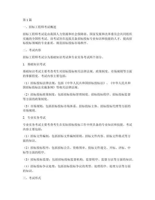 招标工程师考试(3篇)