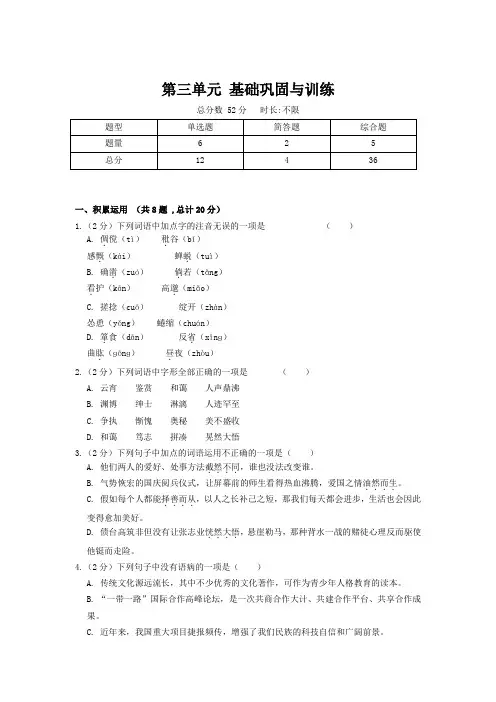 人教部编版七年级语文上学法 第三单元基础巩固与训练(含答案)