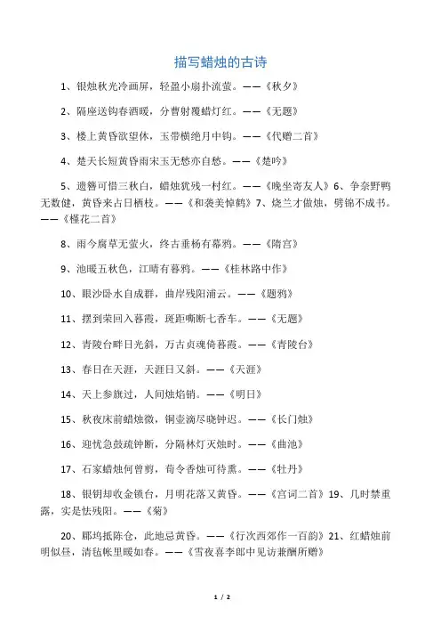 描写蜡烛的古诗